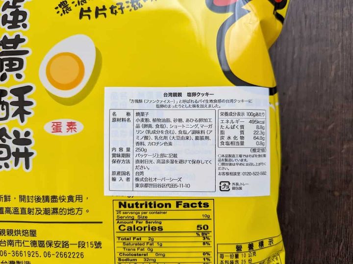 カルディコーヒーファーム 親親 塩卵クッキー