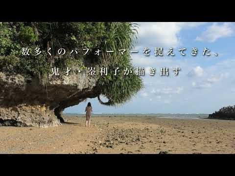 裸体であるく84歳——パフォーマー・川村浪子が辿り着いた「ゆっくりあるく」の境地