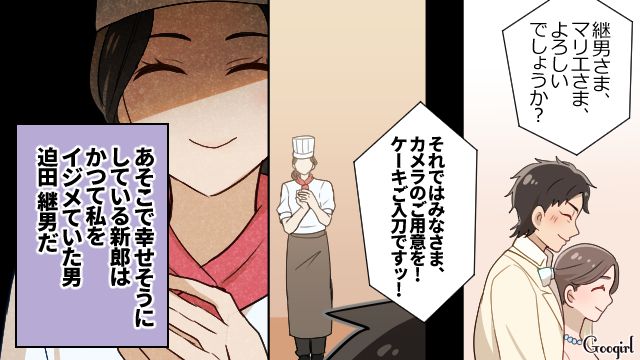 「この人私のこと気づいてない…」結婚式でいじめっ子と再会した話