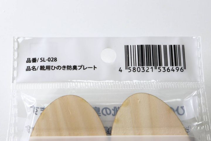 セリア 靴用ひのき防臭プレート パッケージ JANコード