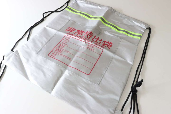非常持出袋（ポケット付）