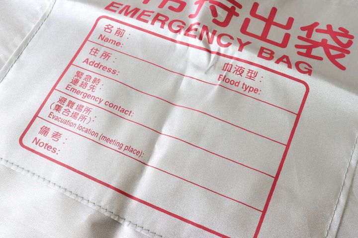 非常持出袋（ポケット付） 情報記入欄