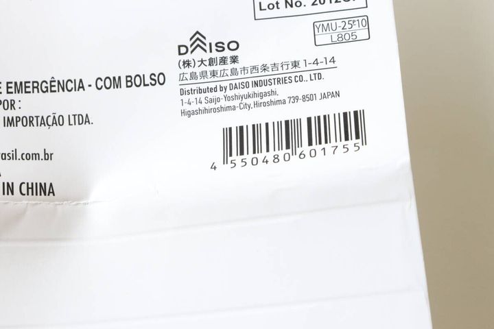 非常持出袋（ポケット付） JANコード