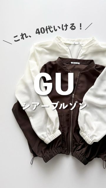 ホワイトとブラウンのシアーブルゾン