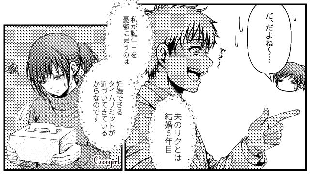 妊活に焦る34歳の妻とのん気な夫…「今年こそ孫の顔を」義母からの催促メッセージにもプレッシャーを感じた話 