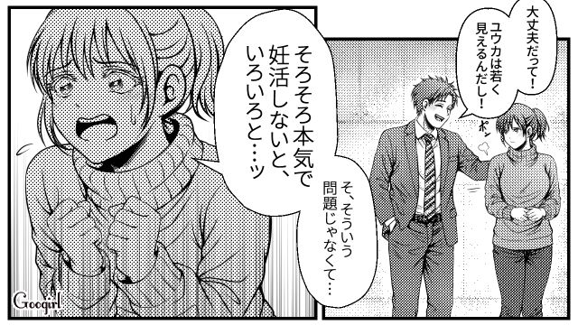 妊活に焦る34歳の妻とのん気な夫…「今年こそ孫の顔を」義母からの催促メッセージにもプレッシャーを感じた話 