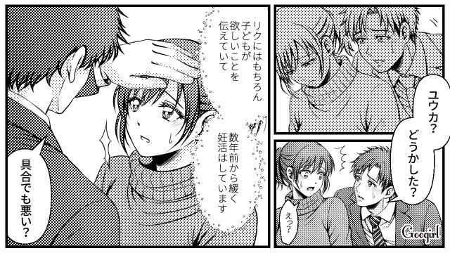 妊活に焦る34歳の妻とのん気な夫…「今年こそ孫の顔を」義母からの催促メッセージにもプレッシャーを感じた話 