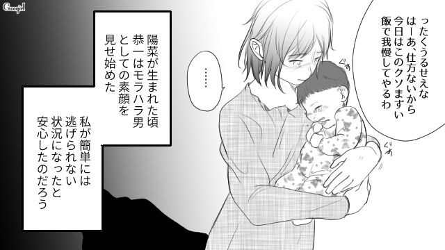 モラハラ被害者を騙っていた不倫夫…「この役立たずの寄生虫が」実は自分が加害者だった話 