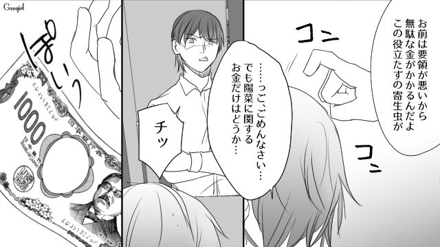 モラハラ被害者を騙っていた不倫夫…「この役立たずの寄生虫が」実は自分が加害者だった話 