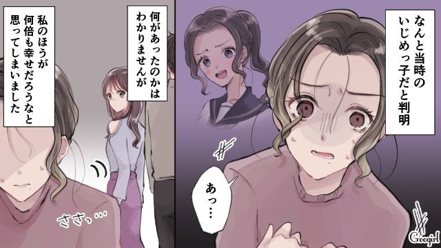 自分の方が幸せ！ デート中に見かけた元いじめっ子が「不幸オーラ」全開だった話