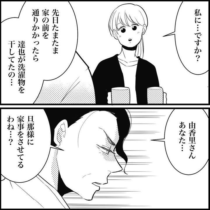 天モラ旦那を再教育します／ミロチ