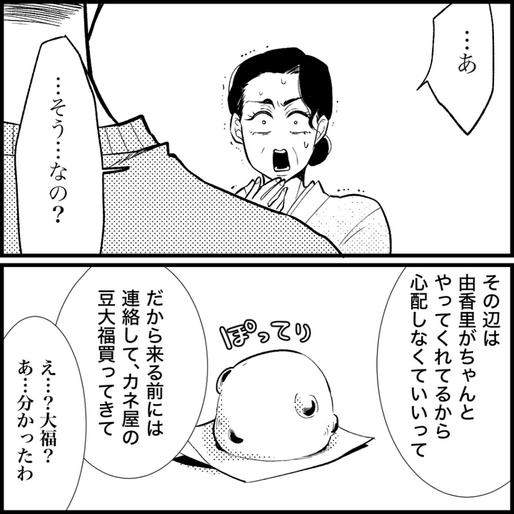 天モラ旦那を再教育します／ミロチ