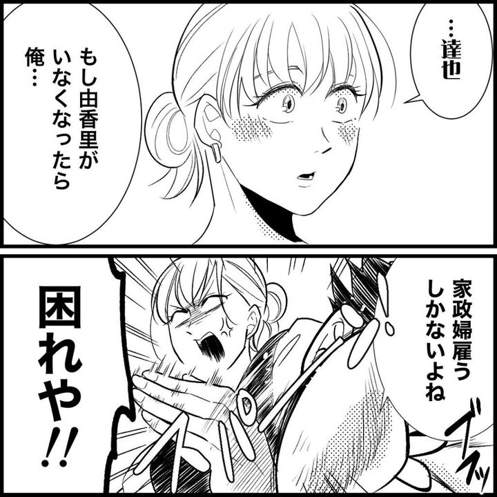 天モラ旦那を再教育します／ミロチ