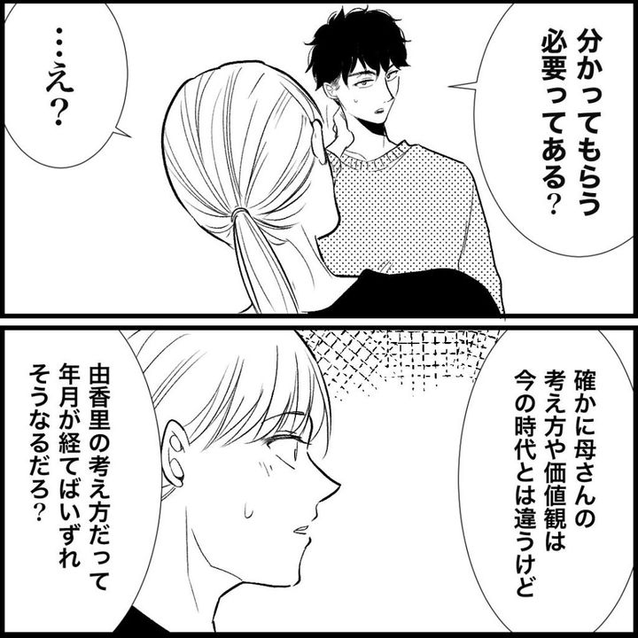 天モラ旦那を再教育します／ミロチ