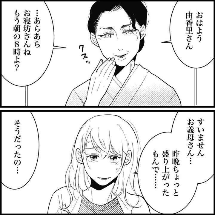 天モラ旦那を再教育します／ミロチ