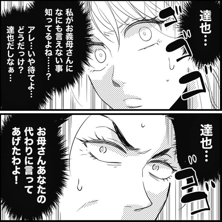 天モラ旦那を再教育します／ミロチ