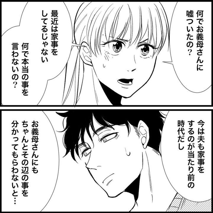 天モラ旦那を再教育します／ミロチ