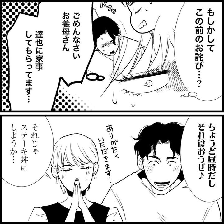 天モラ旦那を再教育します／ミロチ