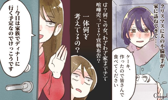 「みなさんで食べてください」不倫女がクリスマスにケーキを持って訪問してきた話