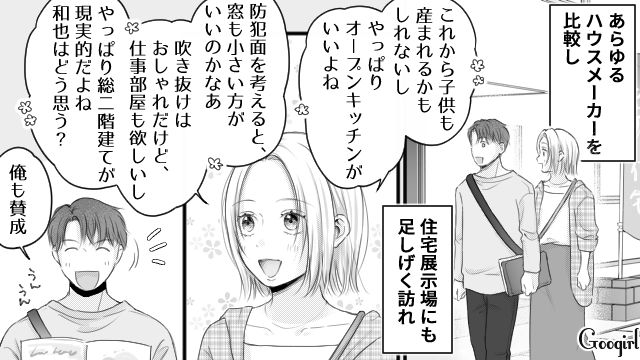 つわり中の妻に代わり、施工中のマイホームを見学…「いっそのこと完成するまで見ない方がいいと思う」写真を断った夫の話