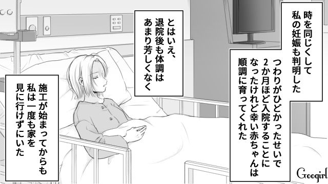 つわり中の妻に代わり、施工中のマイホームを見学…「いっそのこと完成するまで見ない方がいいと思う」写真を断った夫の話