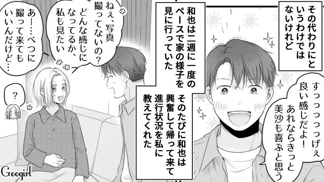 つわり中の妻に代わり、施工中のマイホームを見学…「いっそのこと完成するまで見ない方がいいと思う」写真を断った夫の話