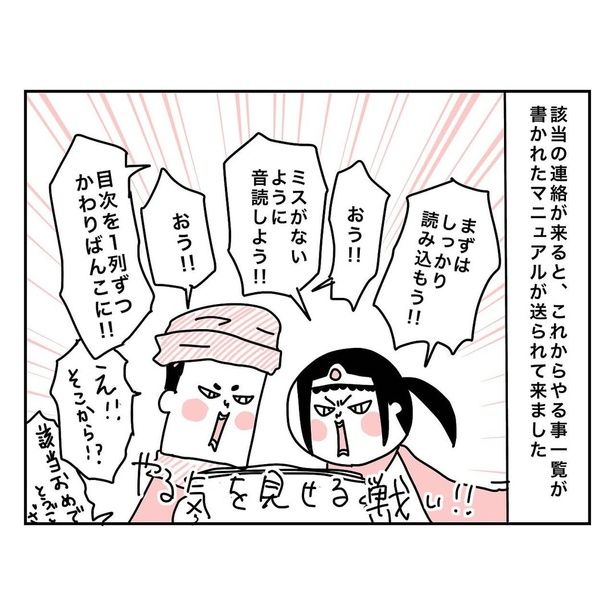 特別養子縁組で実子への道4-02 画像提供：あきママ(@aki_engumi)