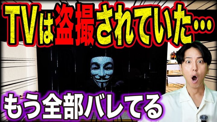 スマートテレビに潜む罠！データ収集機能の実態とは？