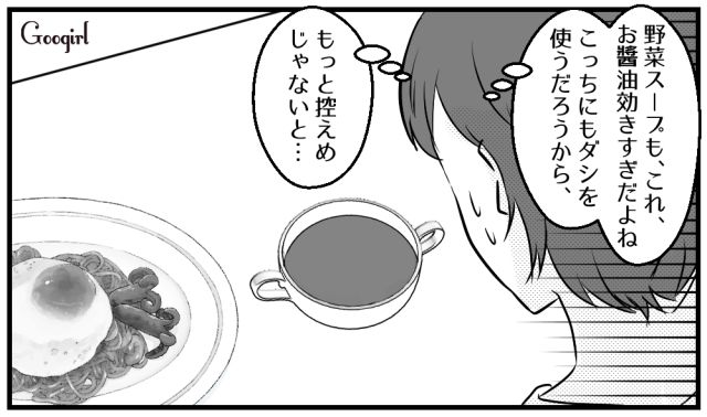 「美味しい」と言えない地獄…義母の濃すぎる味付けに体調を崩す私がモヤモヤしている話
