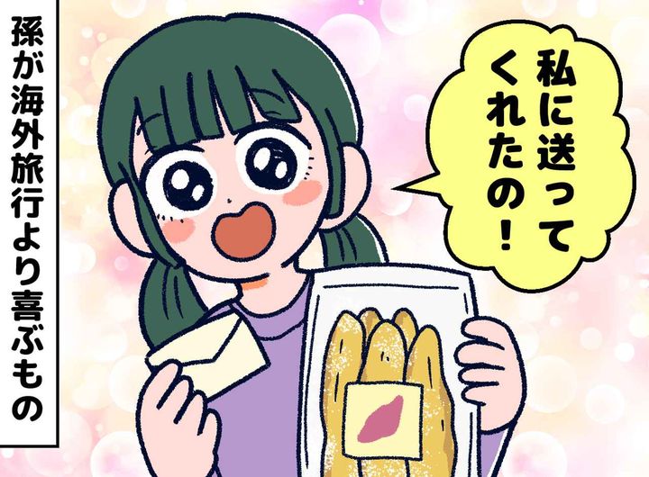 画像: ハワイも韓国も行く孫が喜ぶのは──？ 田舎の祖母が戸惑った“贈り物の結末”