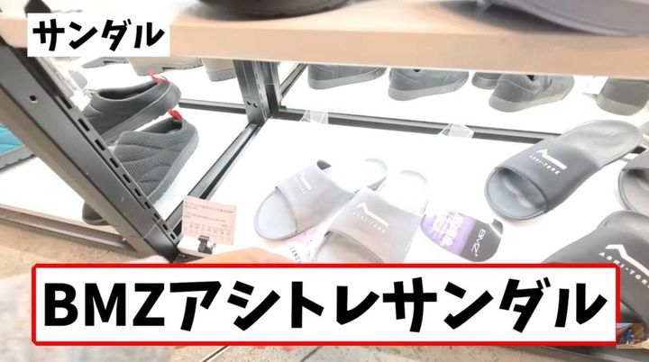 ワークマン「BMZ(R)アシトレサンダル」は体に優しいモデル