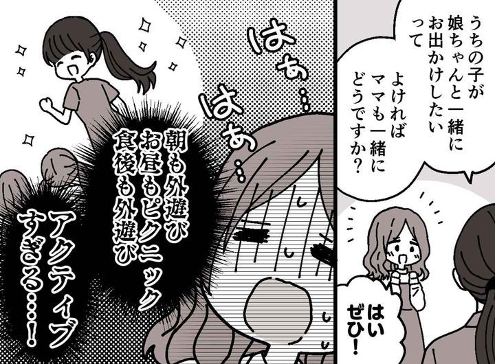 画像: 体力の差に絶句！ 【初めてのママ友親子】とのお出かけ──想像以上にハードでぐったり！？