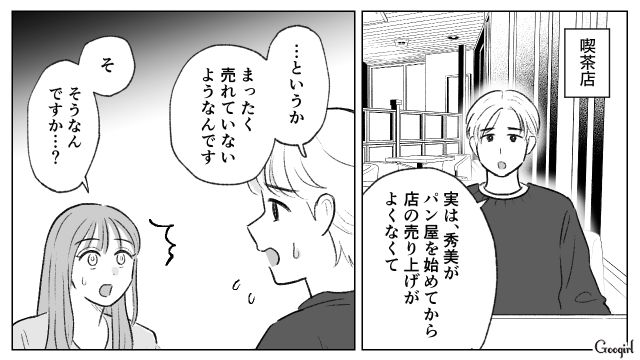 姉の土地を奪いパン屋をオープンするも失敗…苛立った妹が息子にも八つ当たりしたと知り、心配した姉の話