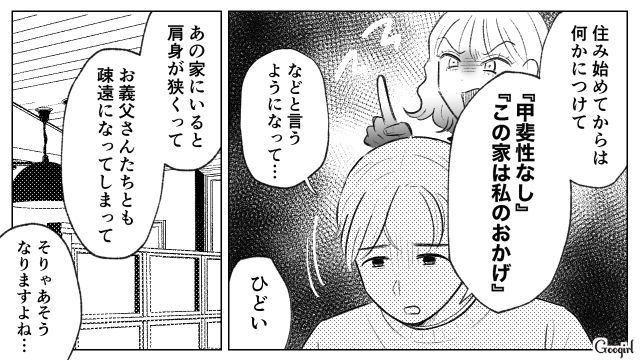 姉の土地を奪いパン屋をオープンするも失敗…苛立った妹が息子にも八つ当たりしたと知り、心配した姉の話