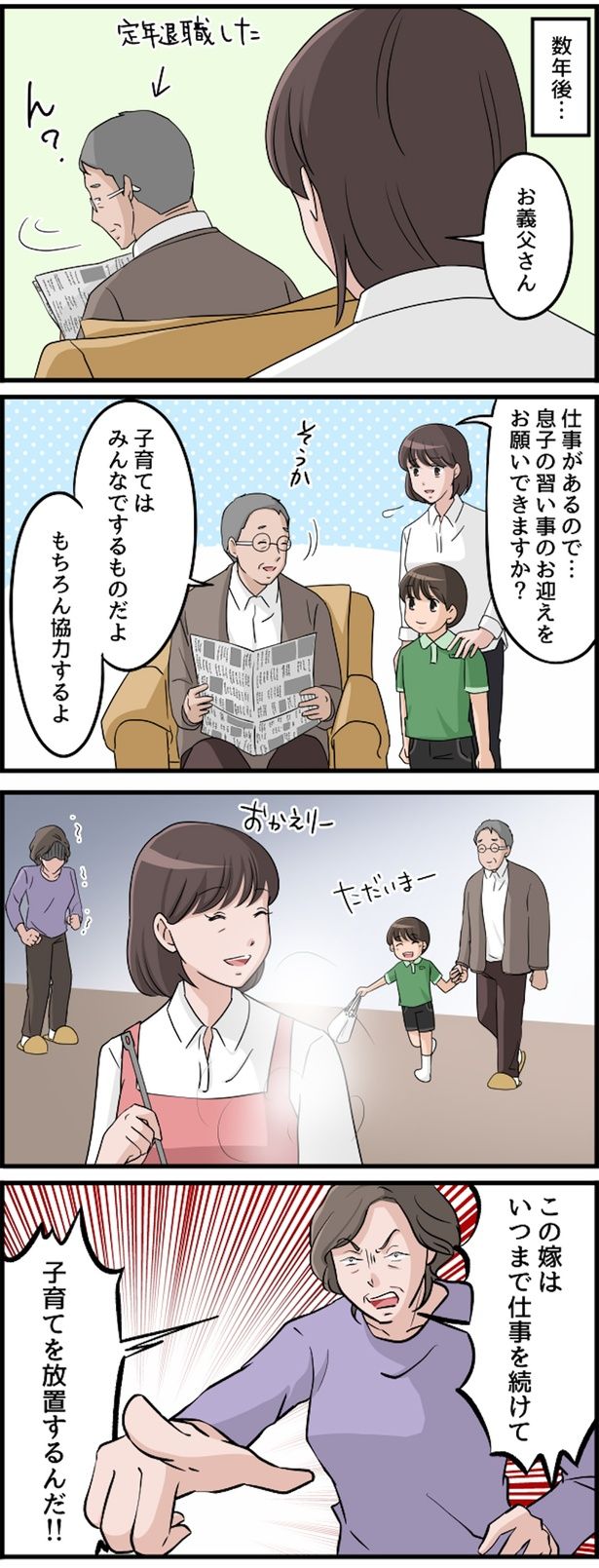 仕事があるので… （C）佐々木ひさ枝／毎日が発見ネット