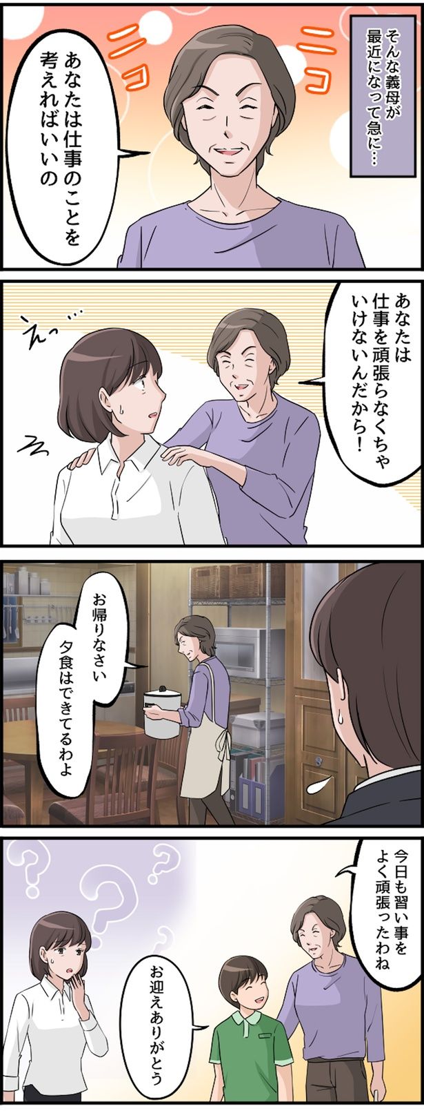あなたは仕事のことを考えればいいの （C）佐々木ひさ枝／毎日が発見ネット