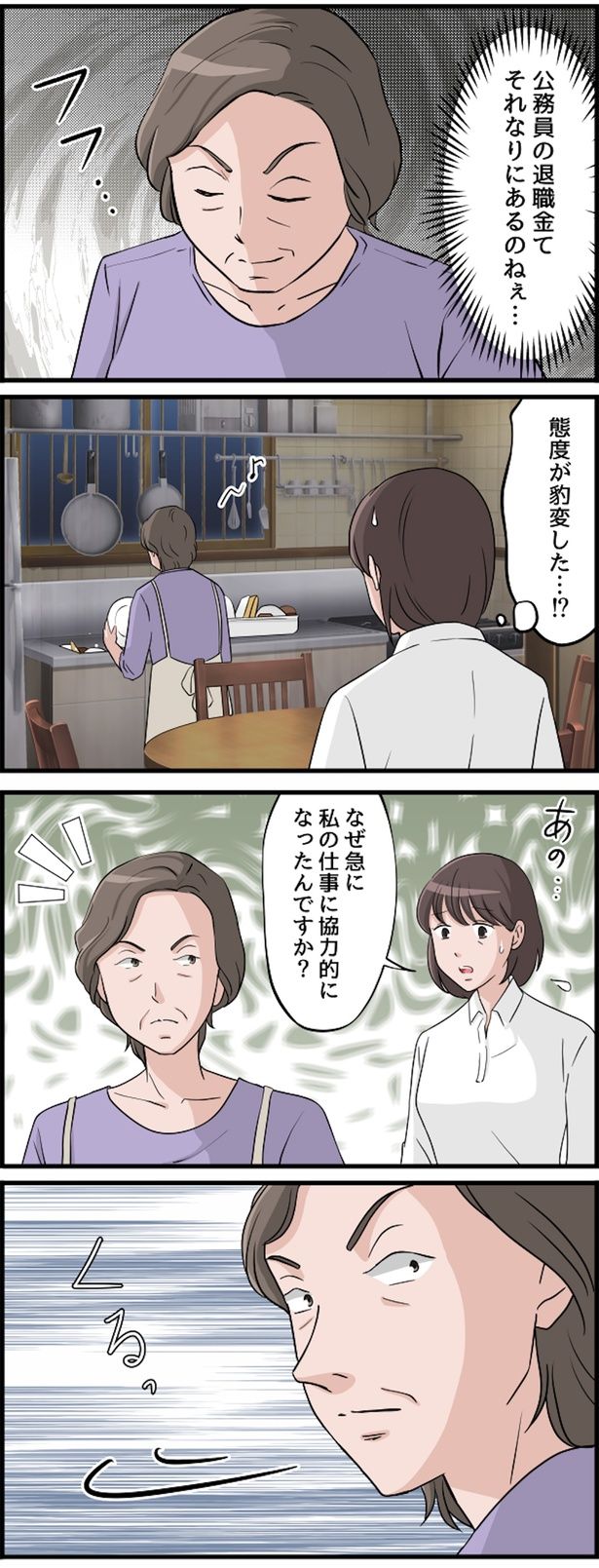 公務員の退職金て… （C）佐々木ひさ枝／毎日が発見ネット