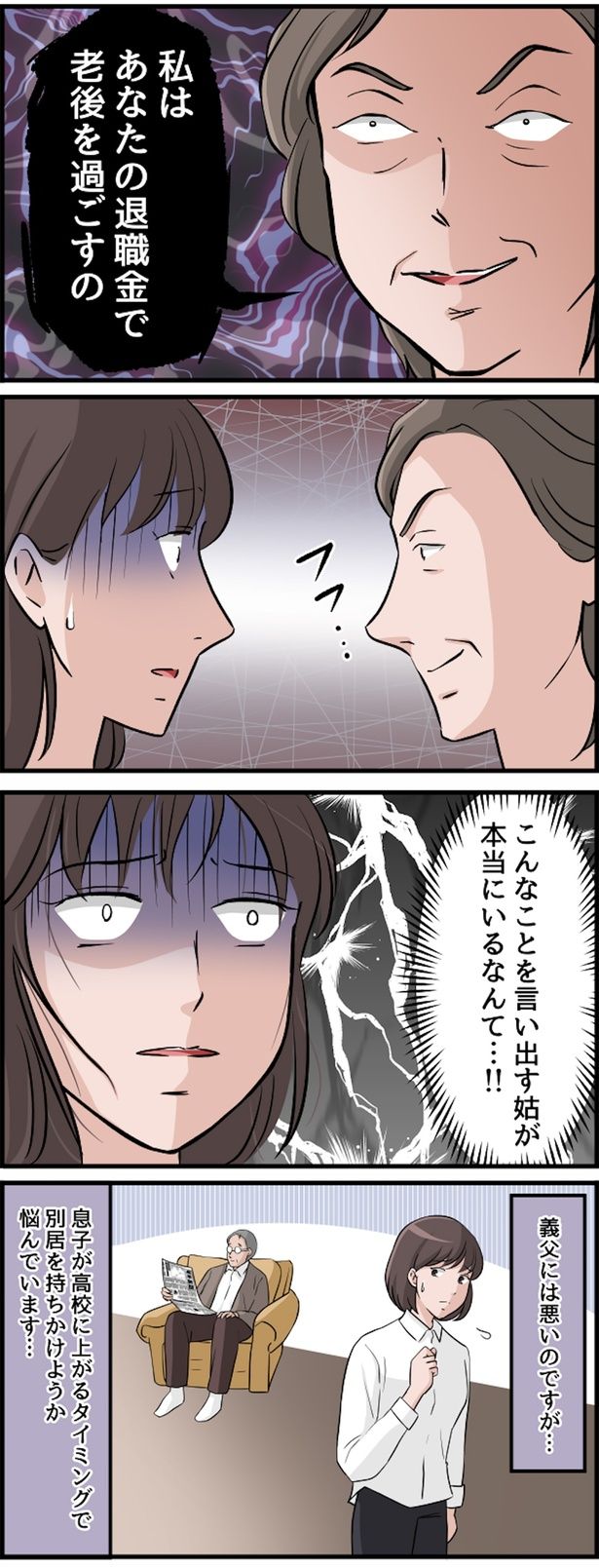 義父には悪いのですが… （C）佐々木ひさ枝／毎日が発見ネット