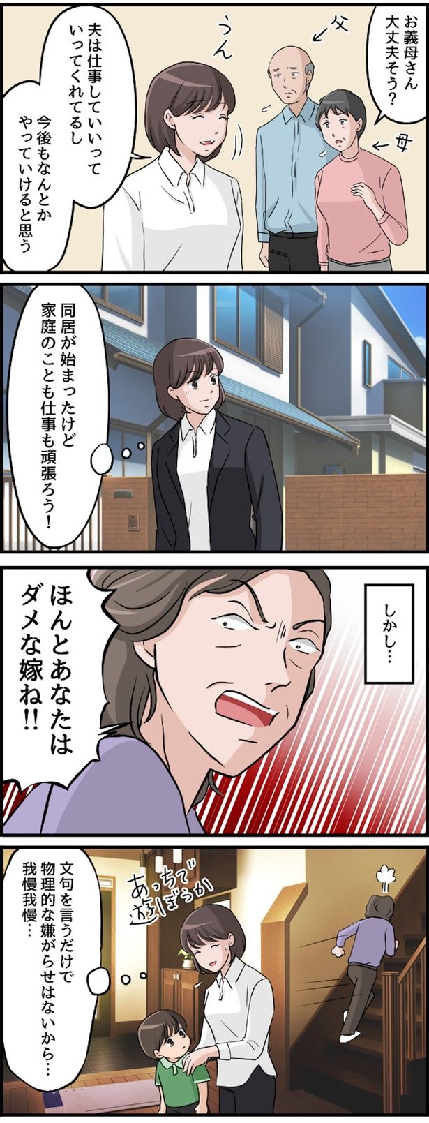 ほんとあなたはダメな嫁ね!! （C）佐々木ひさ枝／毎日が発見ネット