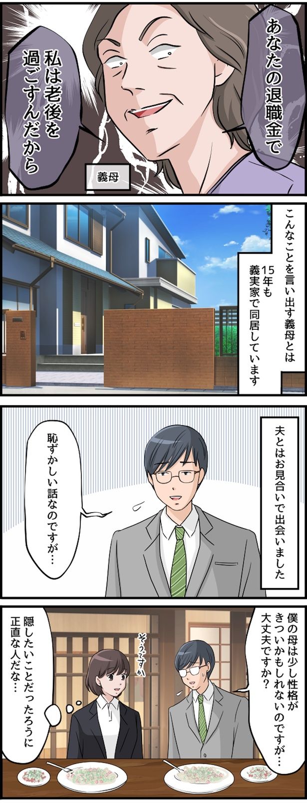 夫とはお見合いで出会いました （C）佐々木ひさ枝／毎日が発見ネット