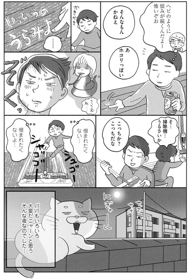 恨まれたくない…恨まれたくないよ… （C）おぐら なおみ／KADOKAWA