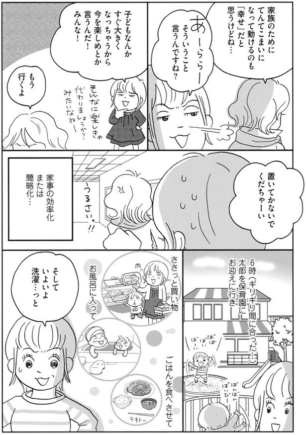 家事の効率化または簡略化… （C）おぐら なおみ／KADOKAWA