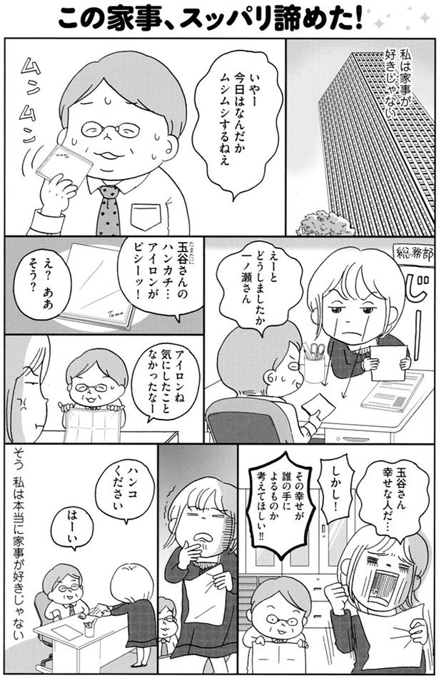 その幸せが誰の手によるものか考えてほしい！！ （C）おぐら なおみ／KADOKAWA