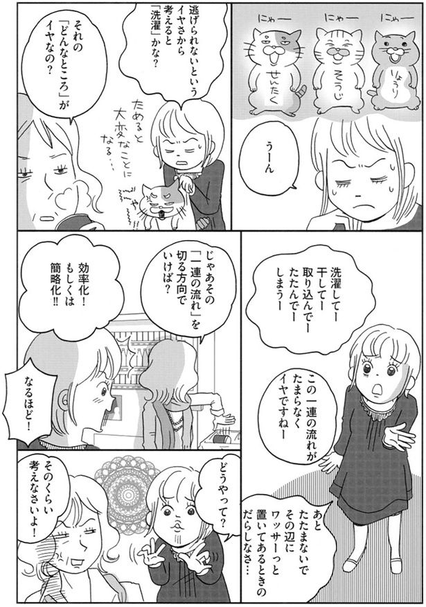 それの「どんなところ」がイヤなの？ （C）おぐら なおみ／KADOKAWA