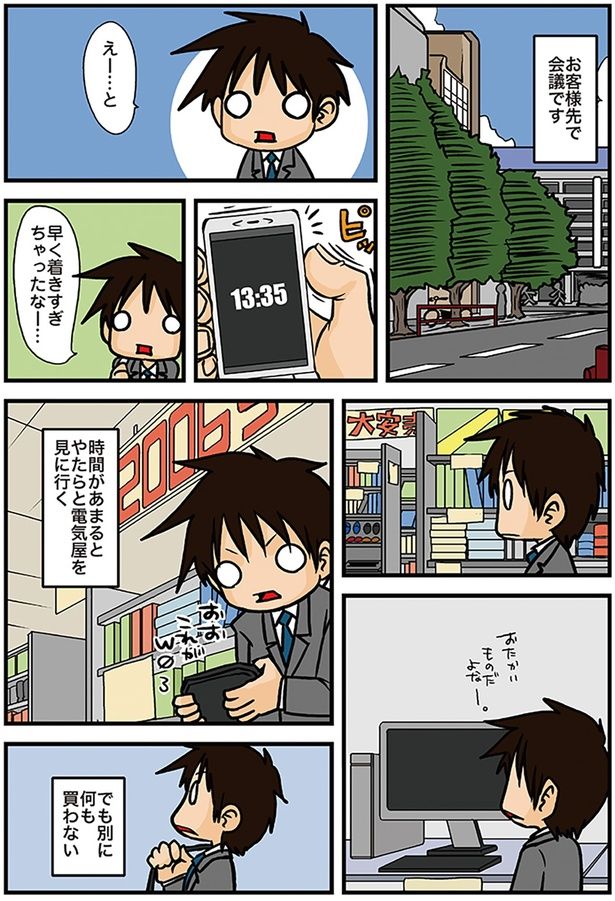 やたらと電気屋を見に行く （C）よしたに／KADOKAWA