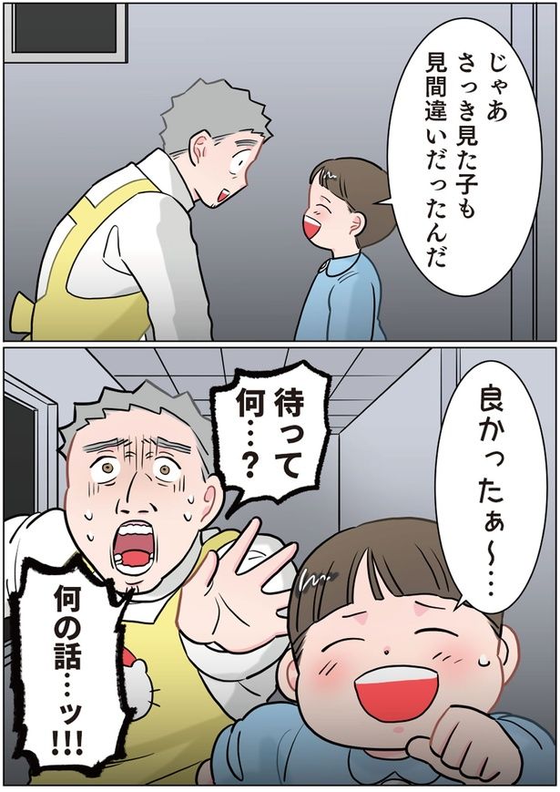 待って何...？ （C）でこぽん吾郎／KADOKAWA