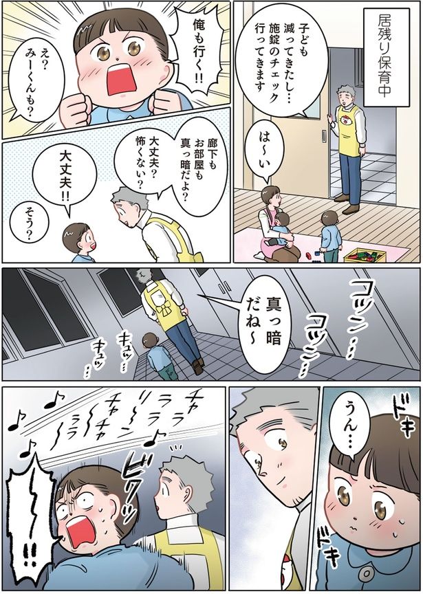 真っ暗だね～ （C）でこぽん吾郎／KADOKAWA