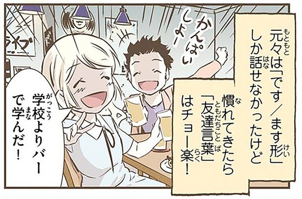 「友達言葉」はチョー楽！ （C）オーサ・イェークストロム／KADOKAWA