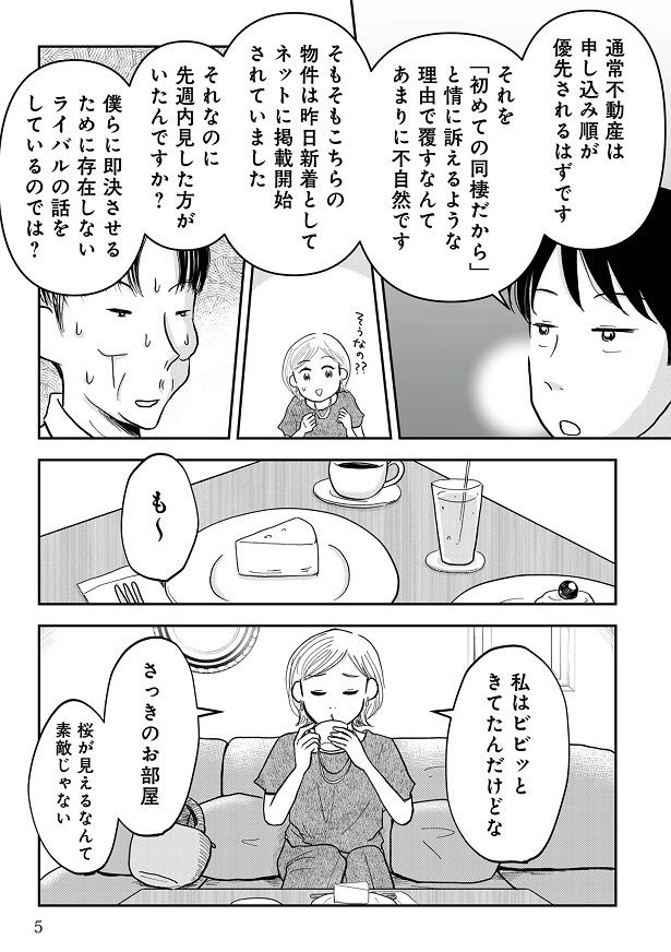 冷静なこうきは不動産会社の発言の矛盾を突き、嘘を暴く