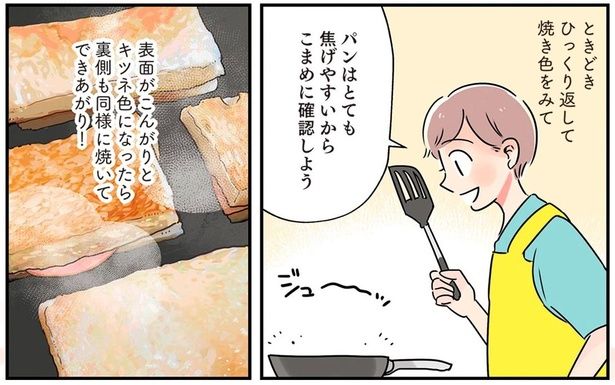 パンはとても焦げやすいからこまめに確認しよう （C）まいったねぇ、野宮レナ／KADOKAWA